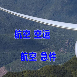 白云机场邮寄快递-选东方航空和上海航空