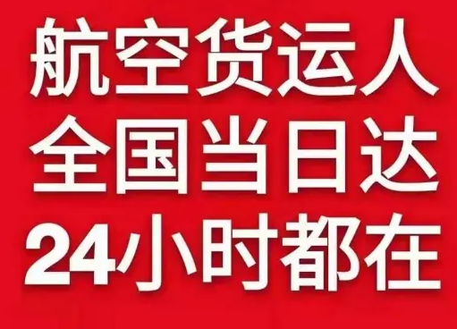 白云机场邮寄货物、航空货运:物流行业各岗位招聘