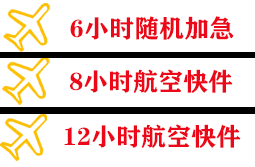 白云机场邮寄快递公司,专业空运当天件